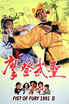 fists of fury ii Fists of fury ii